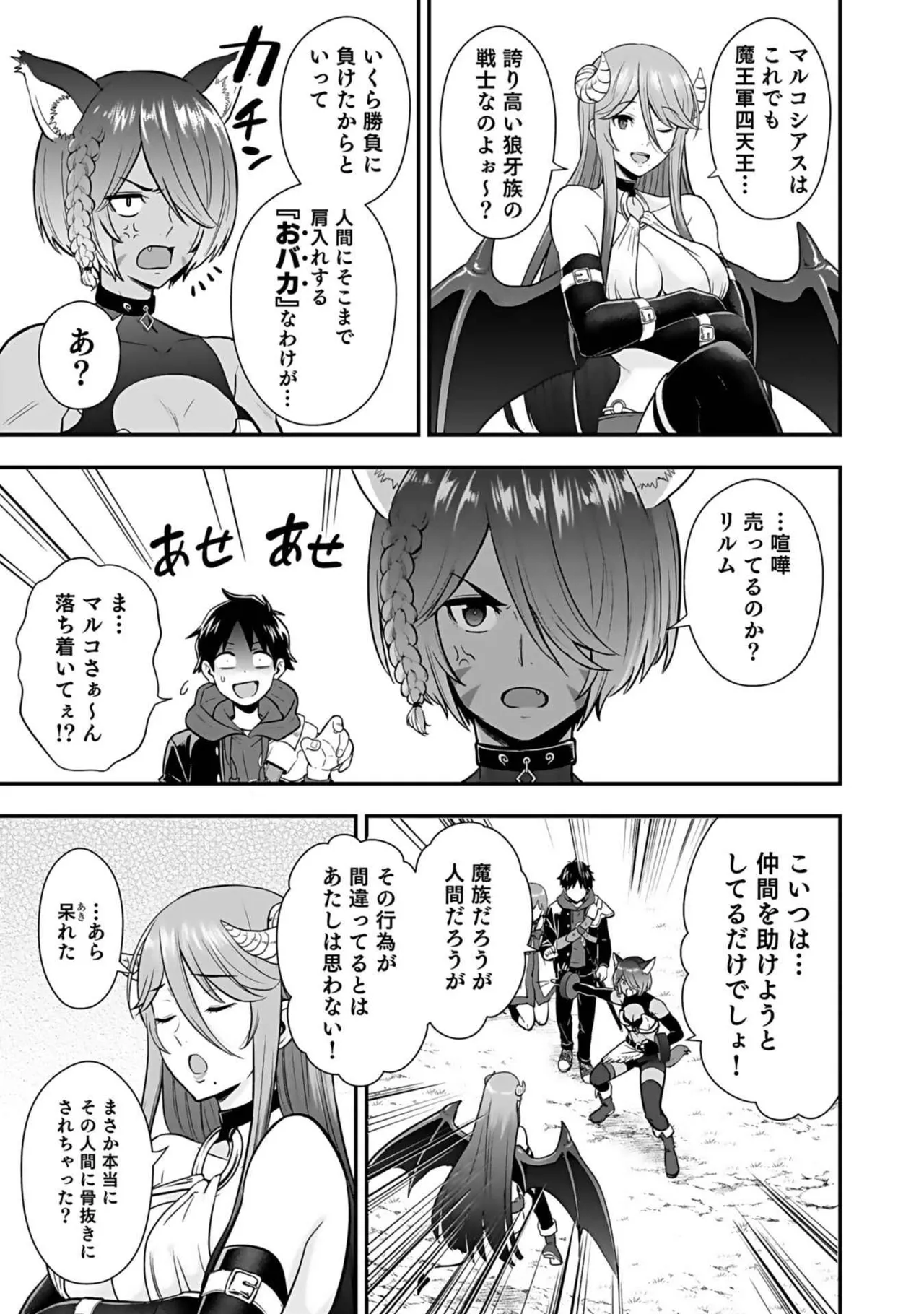異世界クラス召喚されたらR1○のスキルを獲得したので、○りたい放題させてもらいます！ 第03巻 Page.188