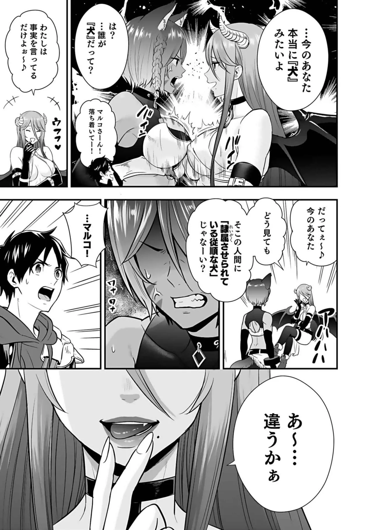 異世界クラス召喚されたらR1○のスキルを獲得したので、○りたい放題させてもらいます！ 第03巻 Page.189
