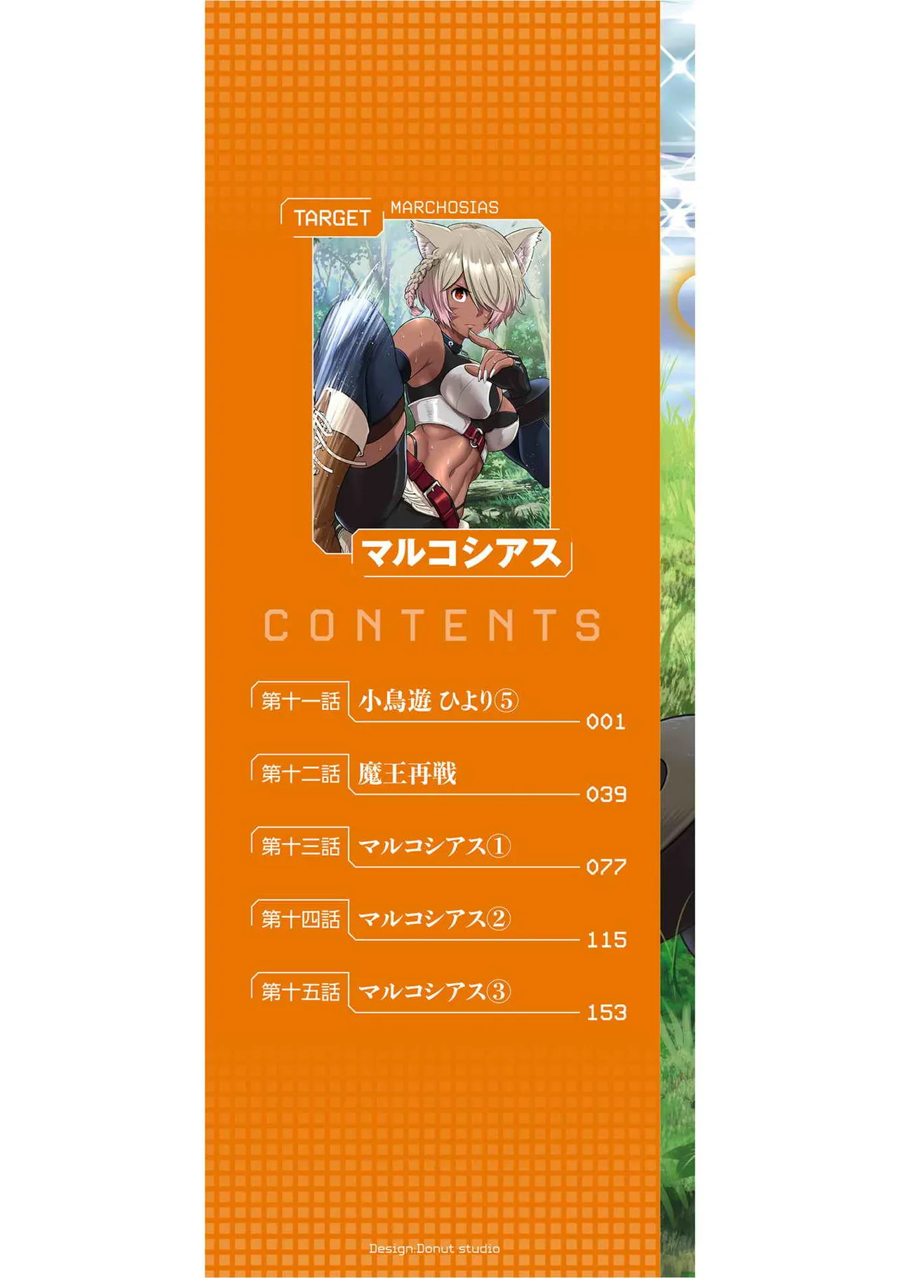 異世界クラス召喚されたらR1○のスキルを獲得したので、○りたい放題させてもらいます！ 第03巻 Page.2