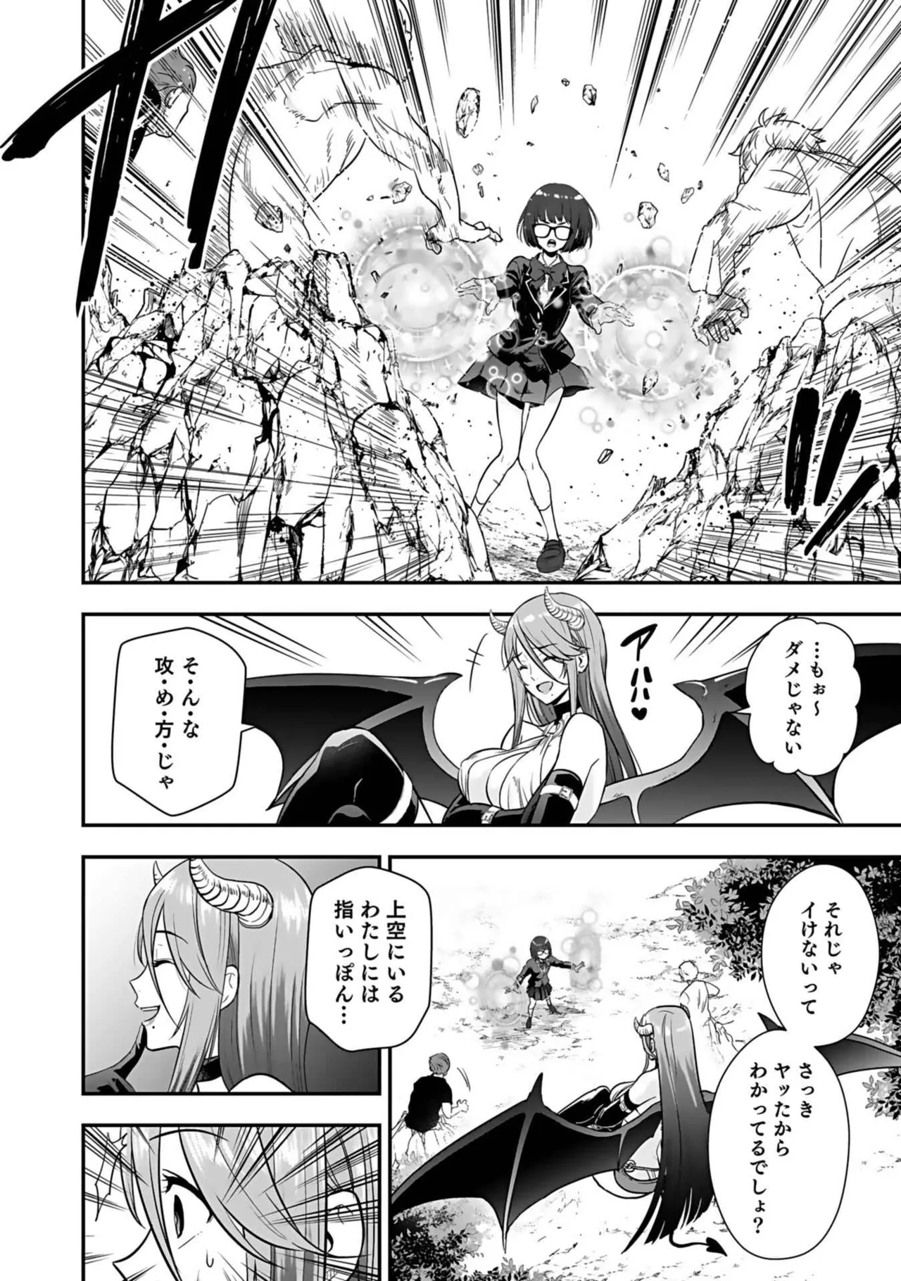 異世界クラス召喚されたらR1○のスキルを獲得したので、○りたい放題させてもらいます！ 第03巻 Page.20