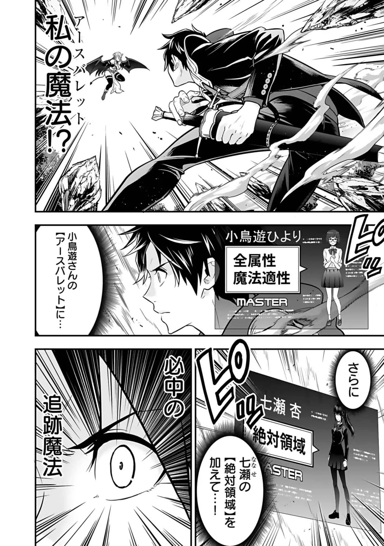 異世界クラス召喚されたらR1○のスキルを獲得したので、○りたい放題させてもらいます！ 第03巻 Page.22