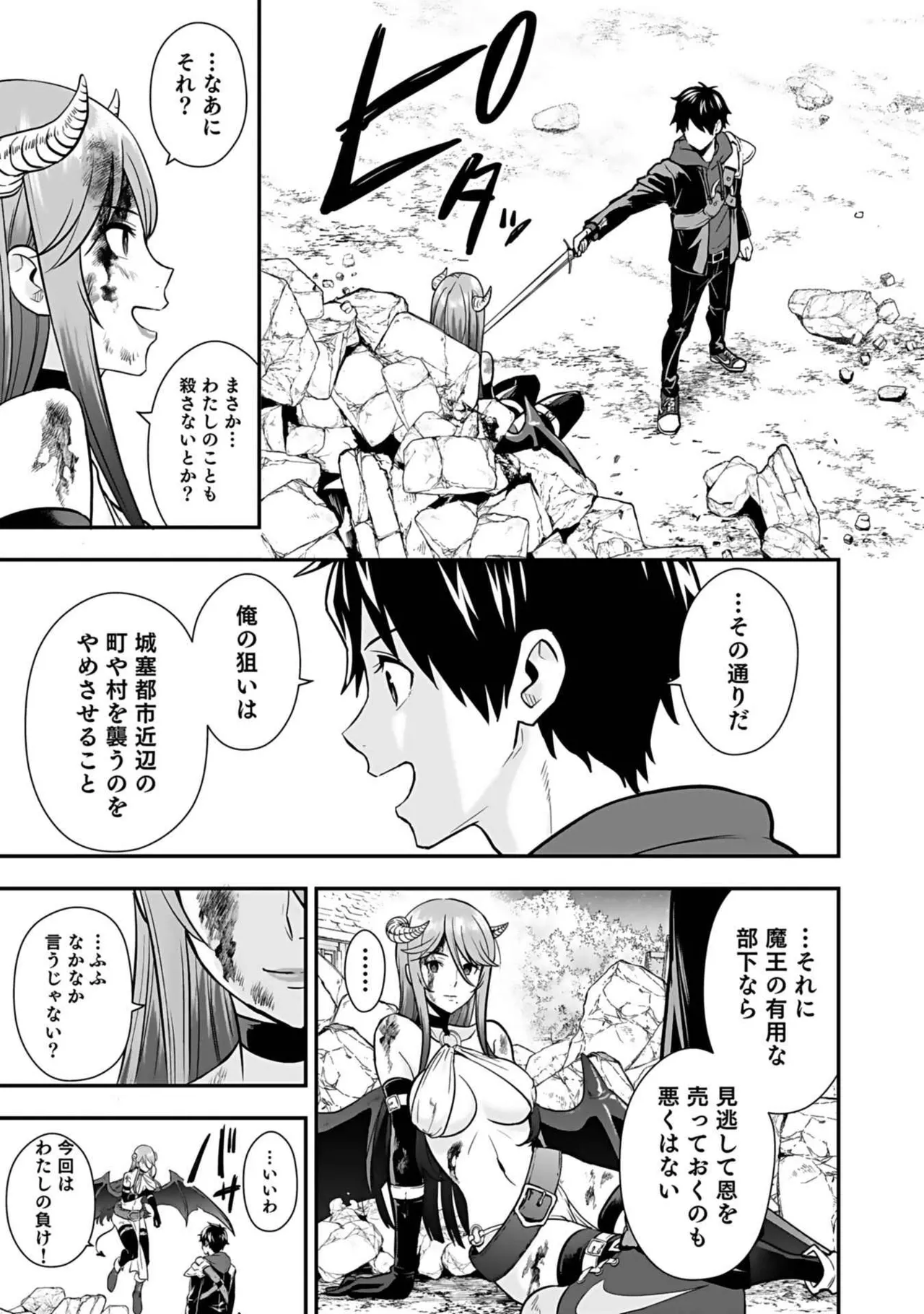異世界クラス召喚されたらR1○のスキルを獲得したので、○りたい放題させてもらいます！ 第03巻 Page.25