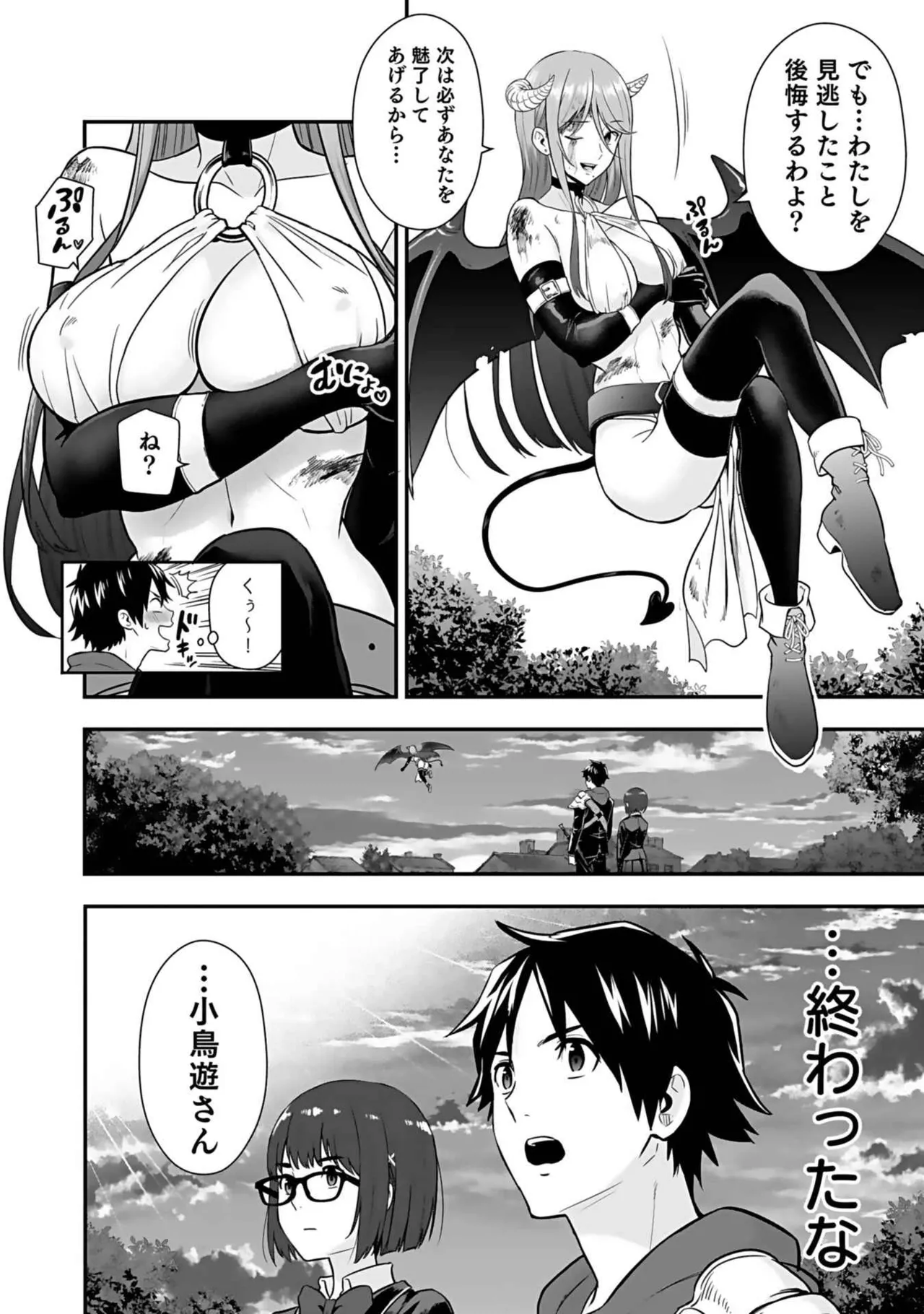 異世界クラス召喚されたらR1○のスキルを獲得したので、○りたい放題させてもらいます！ 第03巻 Page.26