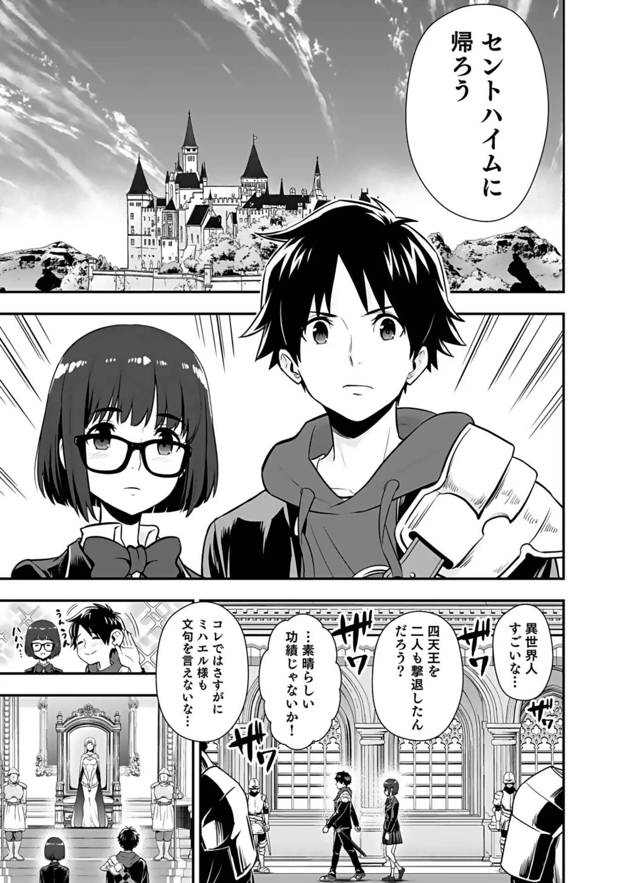 異世界クラス召喚されたらR1○のスキルを獲得したので、○りたい放題させてもらいます！ 第03巻 Page.27