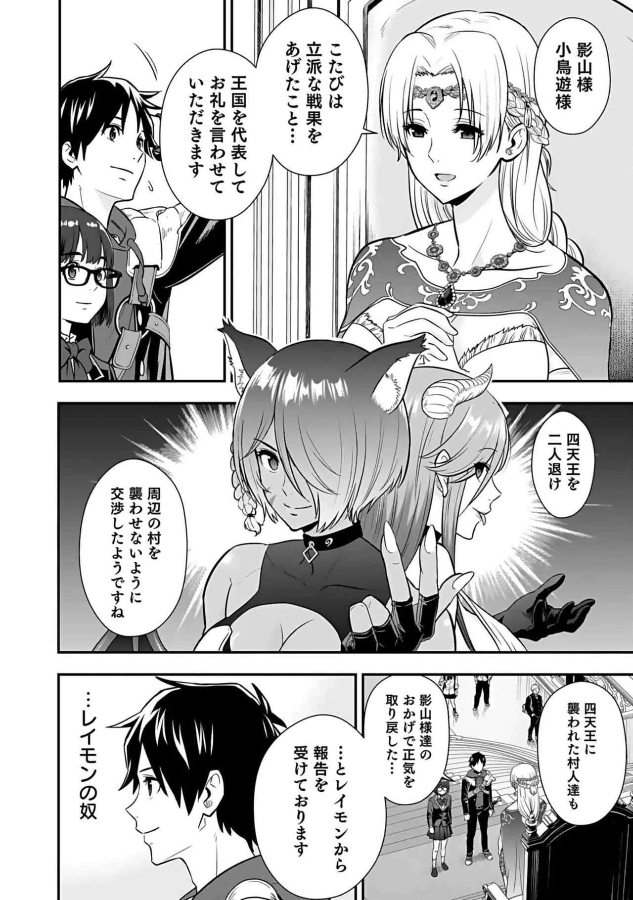 異世界クラス召喚されたらR1○のスキルを獲得したので、○りたい放題させてもらいます！ 第03巻 Page.28
