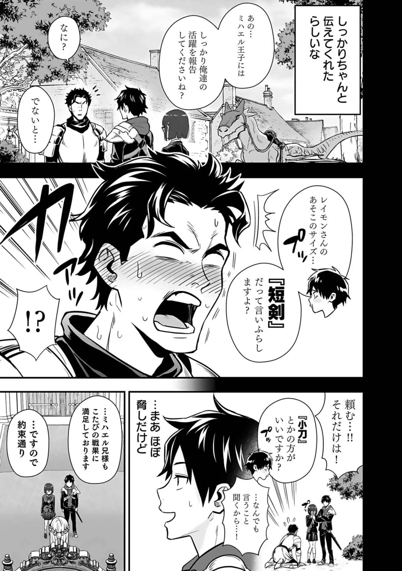 異世界クラス召喚されたらR1○のスキルを獲得したので、○りたい放題させてもらいます！ 第03巻 Page.29