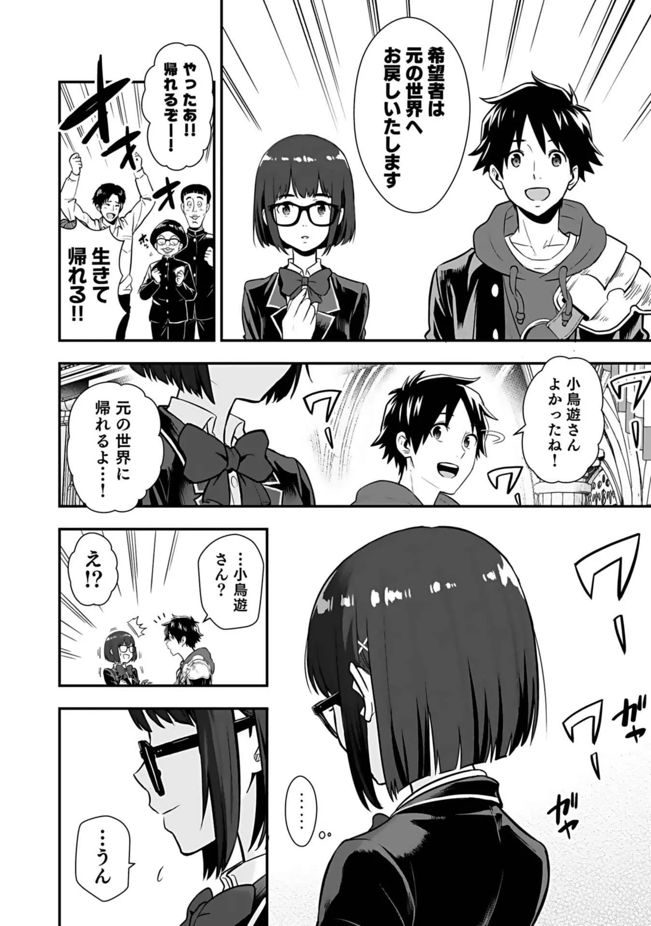 異世界クラス召喚されたらR1○のスキルを獲得したので、○りたい放題させてもらいます！ 第03巻 Page.30