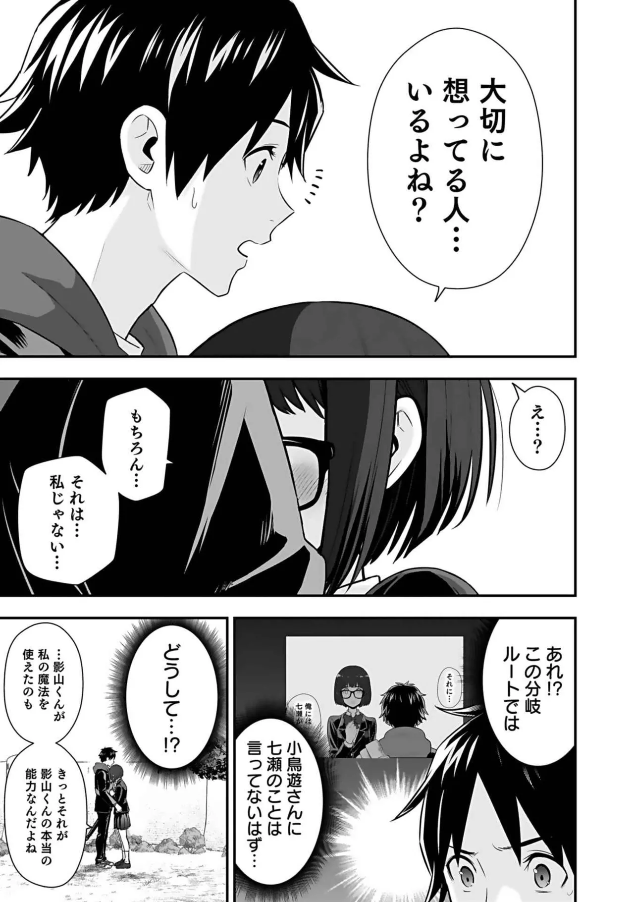 異世界クラス召喚されたらR1○のスキルを獲得したので、○りたい放題させてもらいます！ 第03巻 Page.33