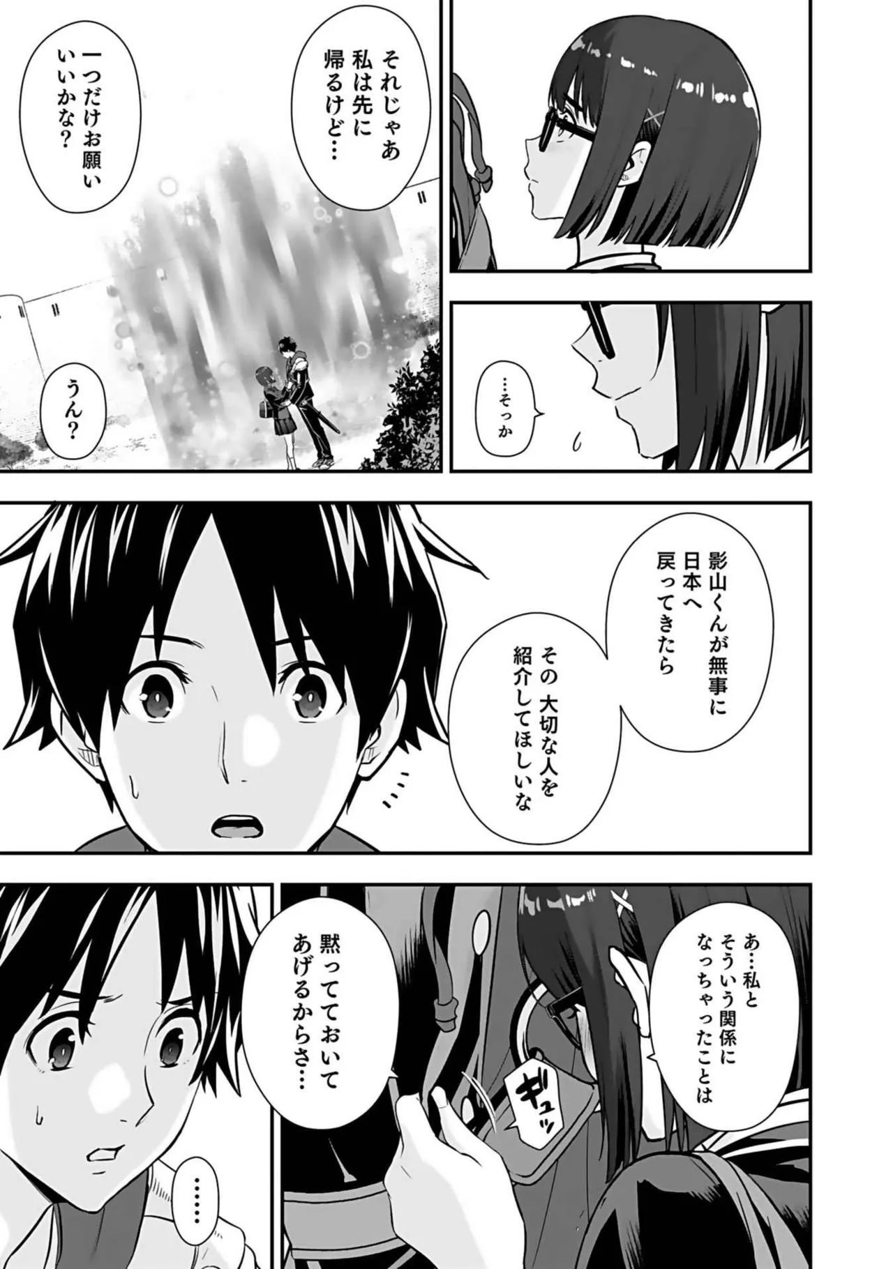 異世界クラス召喚されたらR1○のスキルを獲得したので、○りたい放題させてもらいます！ 第03巻 Page.35