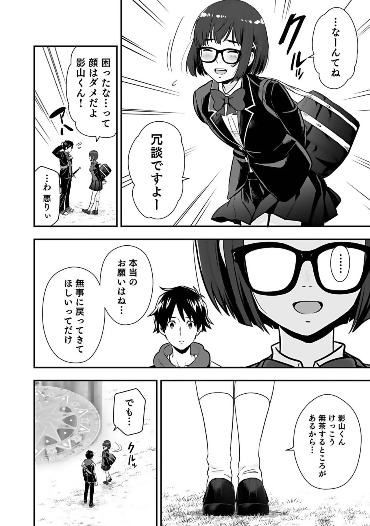 異世界クラス召喚されたらR1○のスキルを獲得したので、○りたい放題させてもらいます！ 第03巻 Page.36