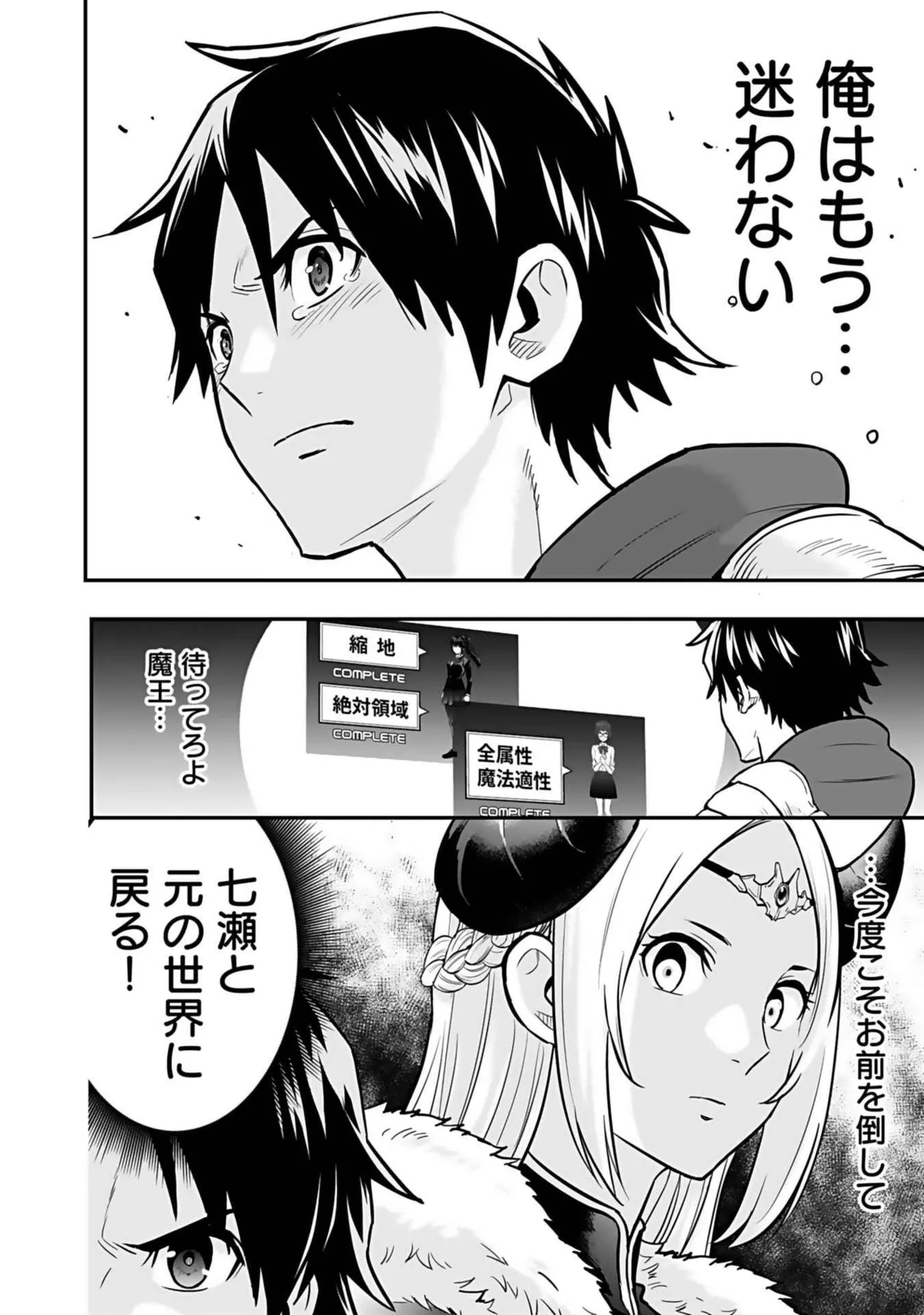 異世界クラス召喚されたらR1○のスキルを獲得したので、○りたい放題させてもらいます！ 第03巻 Page.40