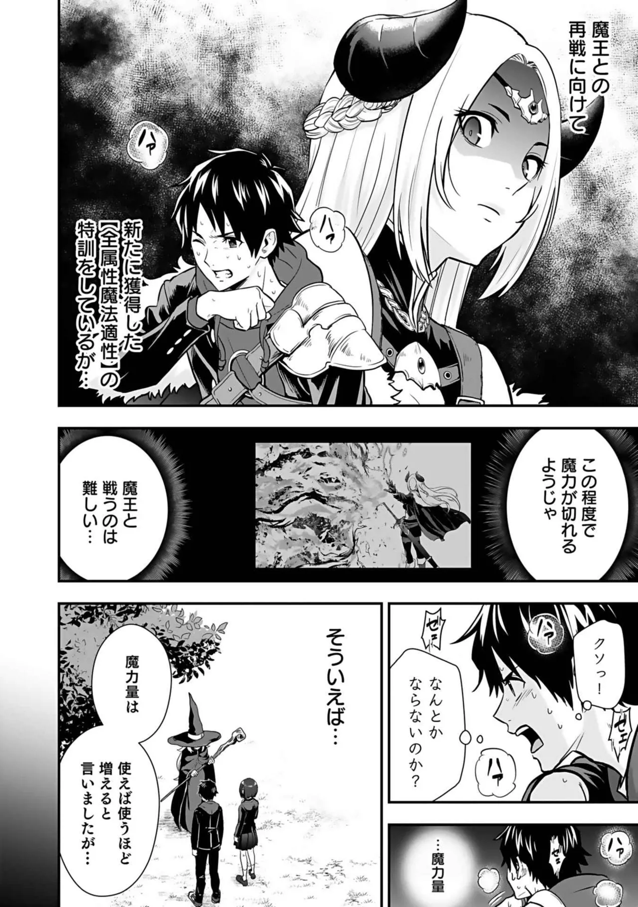 異世界クラス召喚されたらR1○のスキルを獲得したので、○りたい放題させてもらいます！ 第03巻 Page.42
