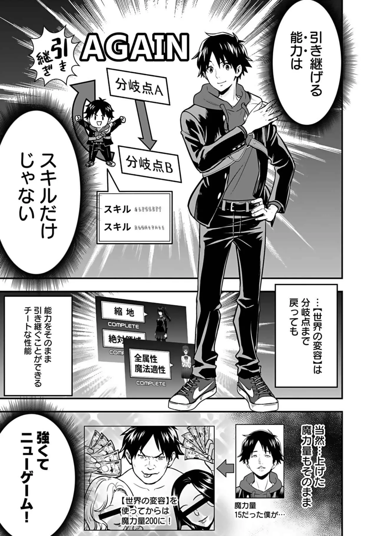 異世界クラス召喚されたらR1○のスキルを獲得したので、○りたい放題させてもらいます！ 第03巻 Page.45