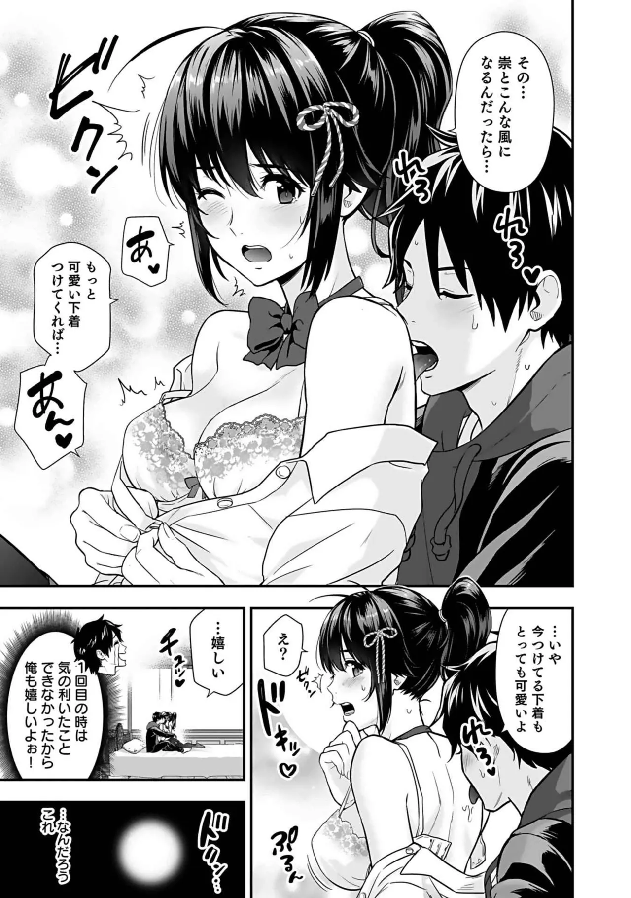 異世界クラス召喚されたらR1○のスキルを獲得したので、○りたい放題させてもらいます！ 第03巻 Page.49