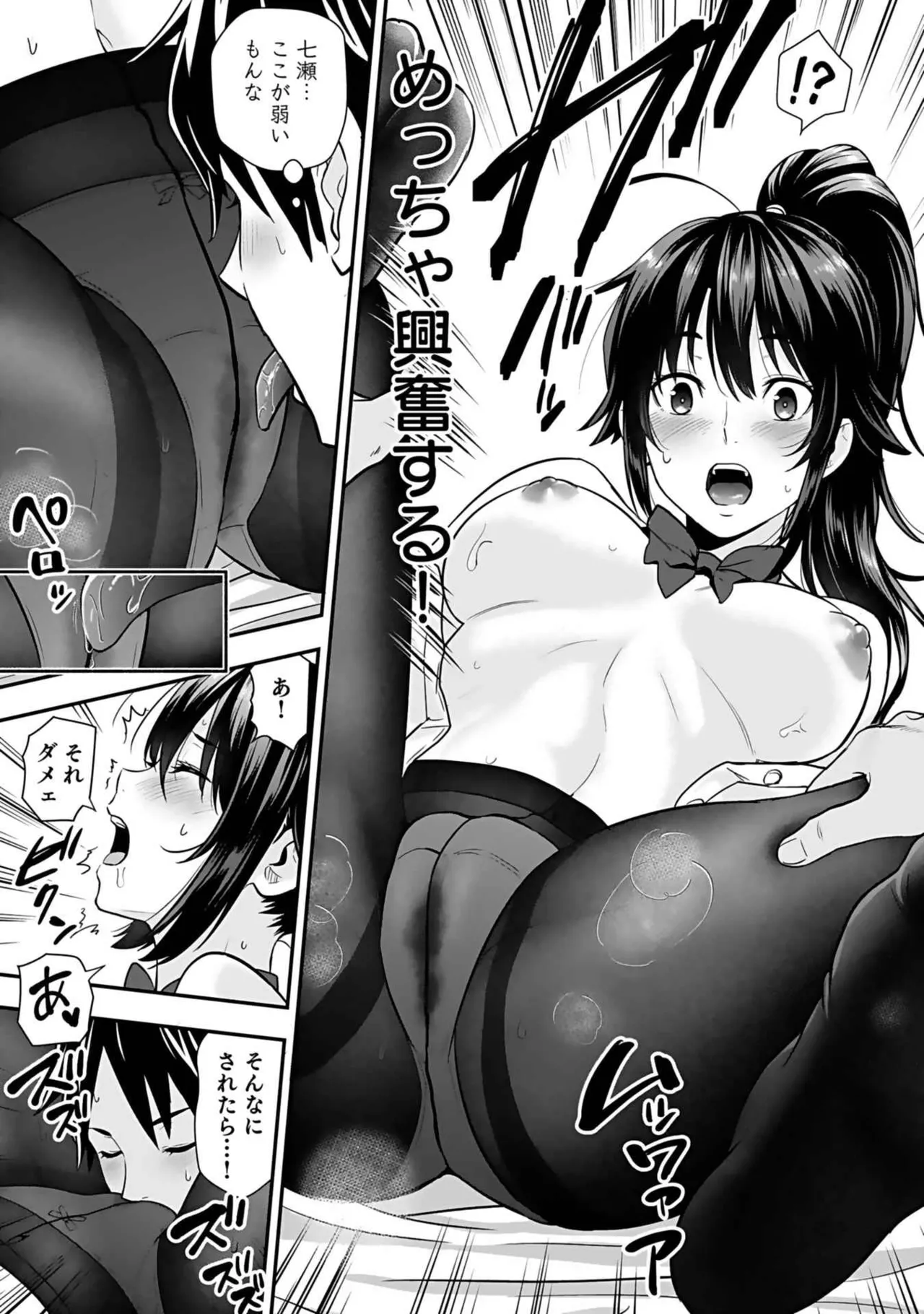 異世界クラス召喚されたらR1○のスキルを獲得したので、○りたい放題させてもらいます！ 第03巻 Page.51