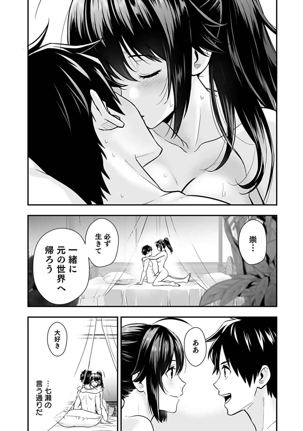 異世界クラス召喚されたらR1○のスキルを獲得したので、○りたい放題させてもらいます！ 第03巻 Page.56