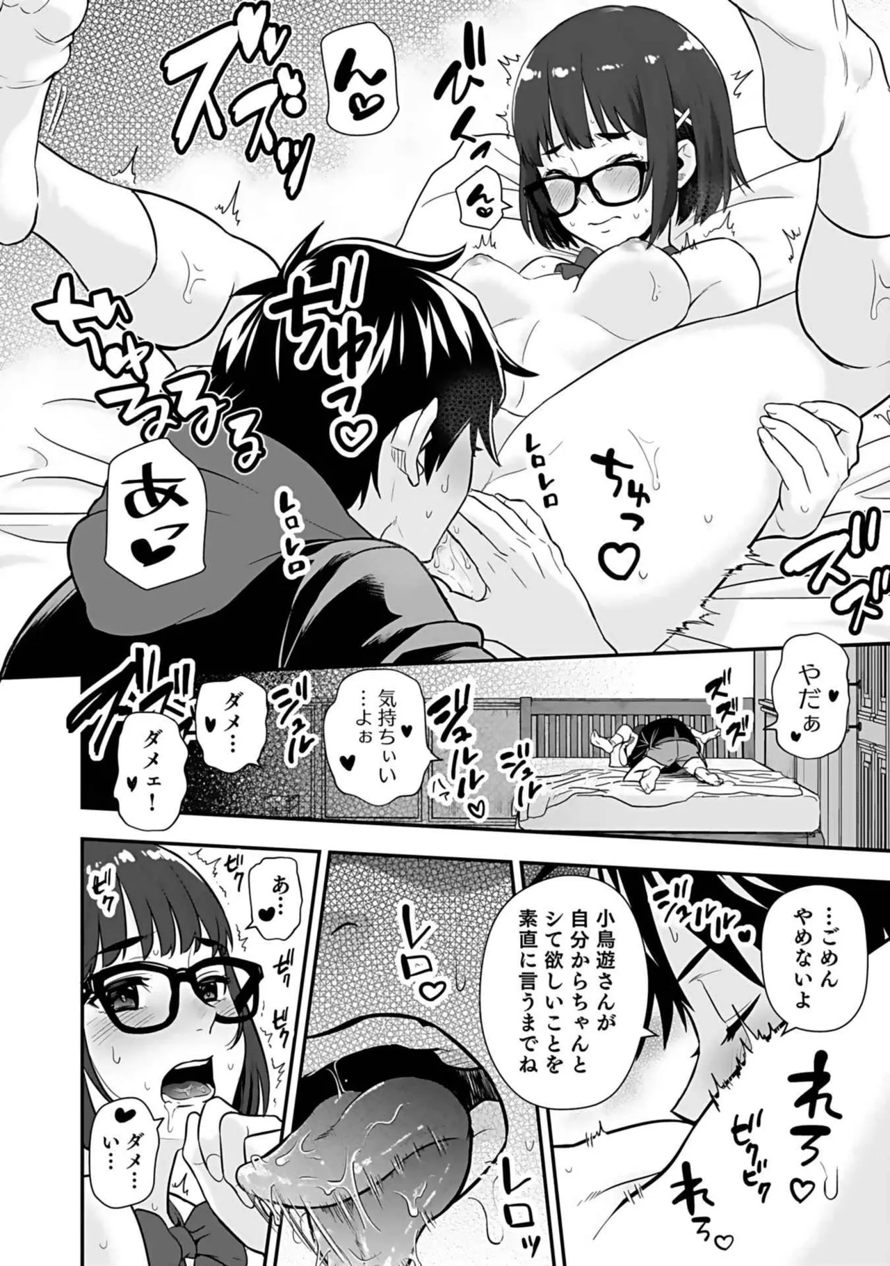 異世界クラス召喚されたらR1○のスキルを獲得したので、○りたい放題させてもらいます！ 第03巻 Page.6
