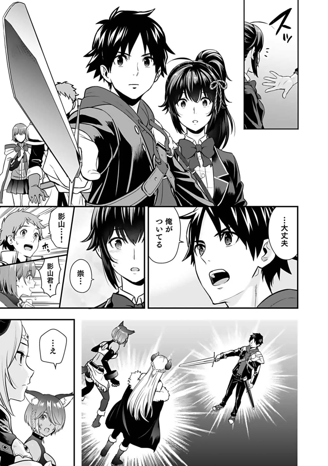 異世界クラス召喚されたらR1○のスキルを獲得したので、○りたい放題させてもらいます！ 第03巻 Page.61