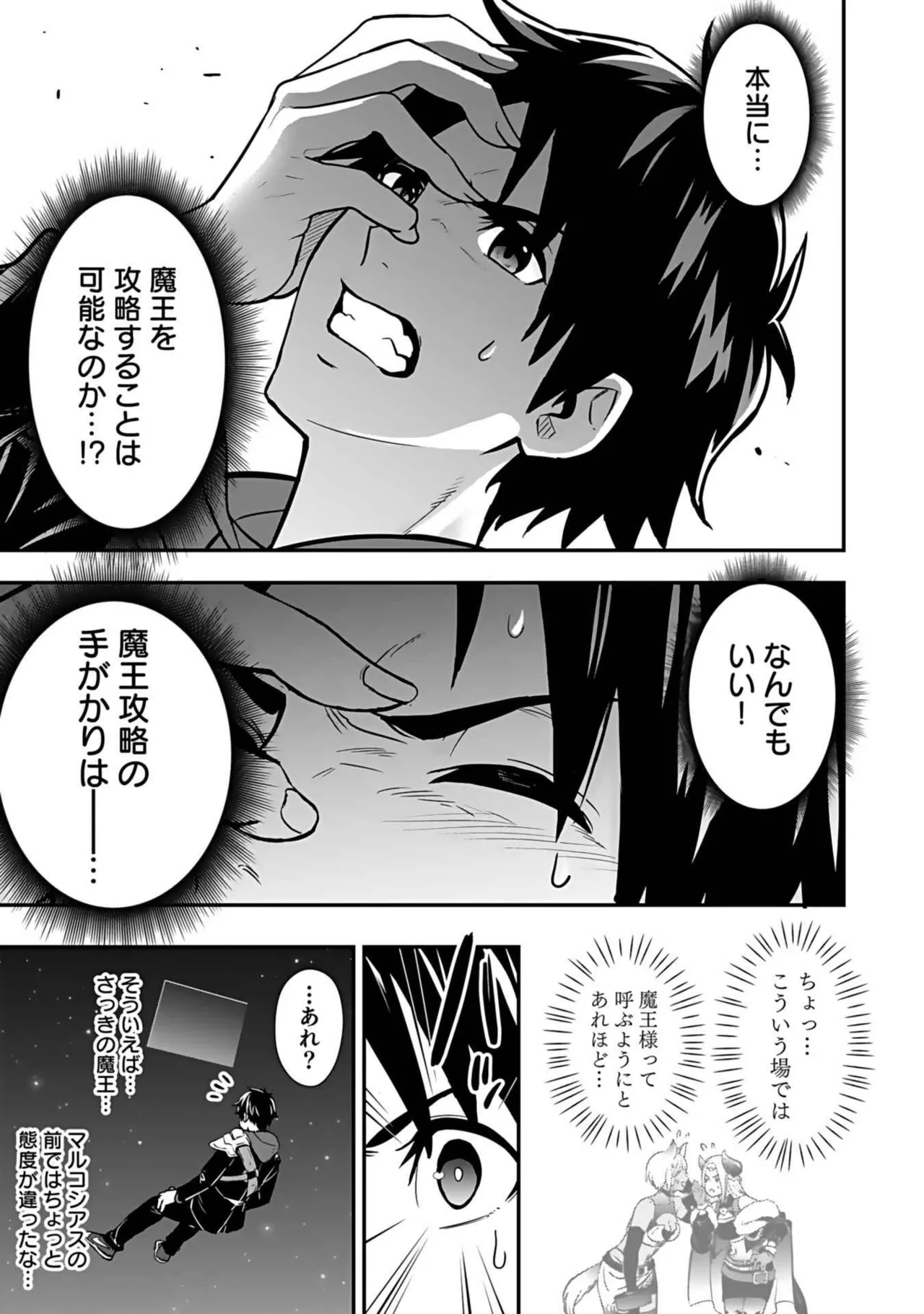 異世界クラス召喚されたらR1○のスキルを獲得したので、○りたい放題させてもらいます！ 第03巻 Page.72
