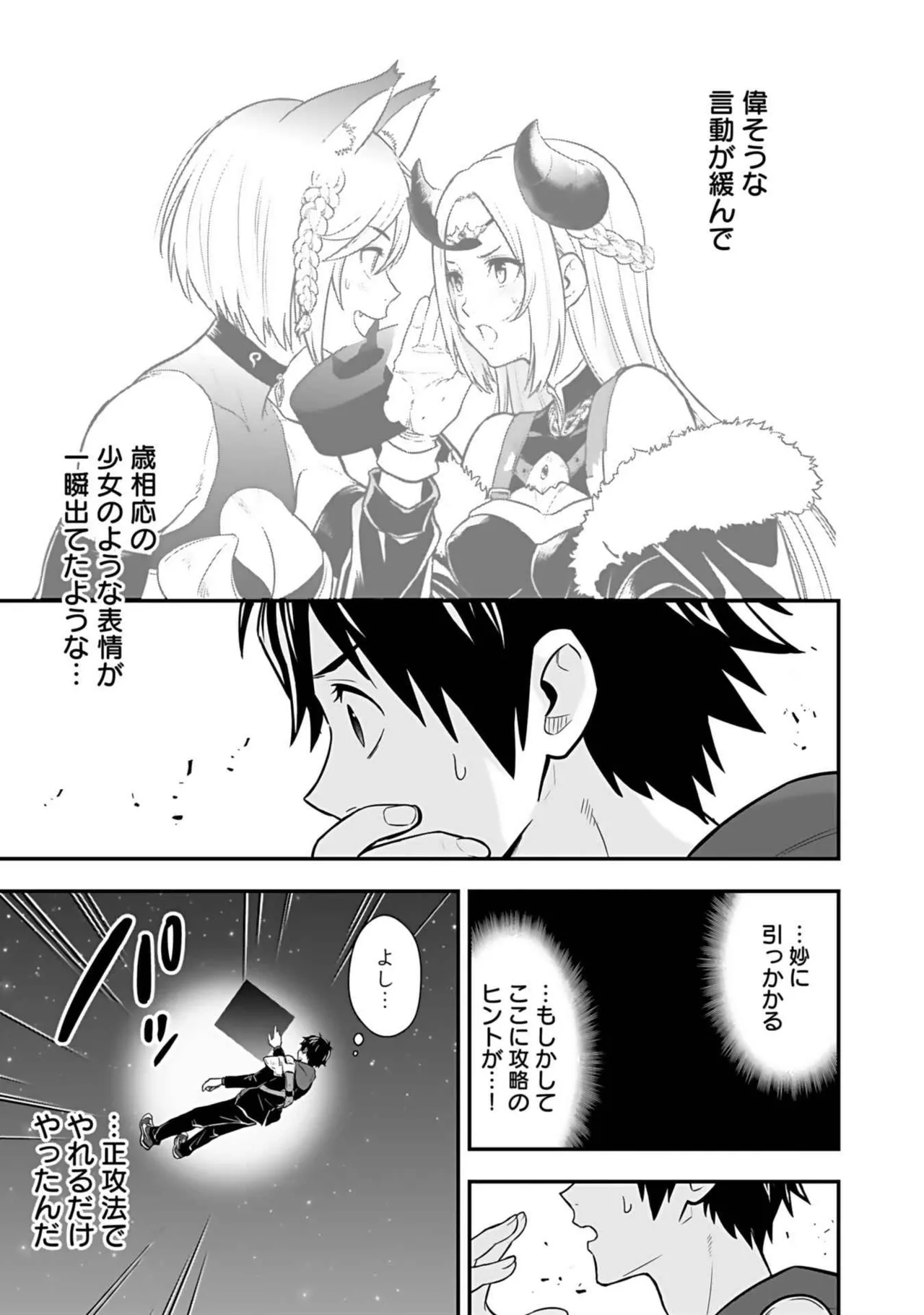 異世界クラス召喚されたらR1○のスキルを獲得したので、○りたい放題させてもらいます！ 第03巻 Page.73