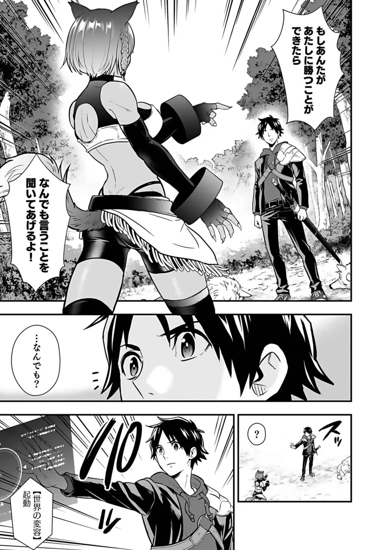 異世界クラス召喚されたらR1○のスキルを獲得したので、○りたい放題させてもらいます！ 第03巻 Page.77
