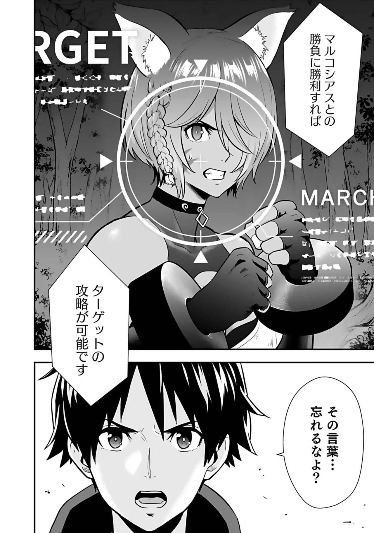 異世界クラス召喚されたらR1○のスキルを獲得したので、○りたい放題させてもらいます！ 第03巻 Page.78