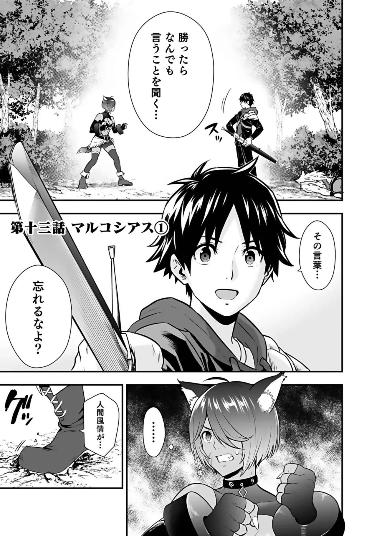 異世界クラス召喚されたらR1○のスキルを獲得したので、○りたい放題させてもらいます！ 第03巻 Page.79