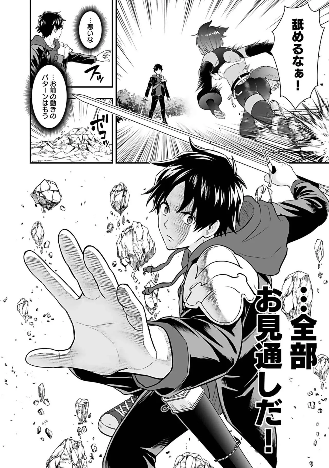 異世界クラス召喚されたらR1○のスキルを獲得したので、○りたい放題させてもらいます！ 第03巻 Page.80