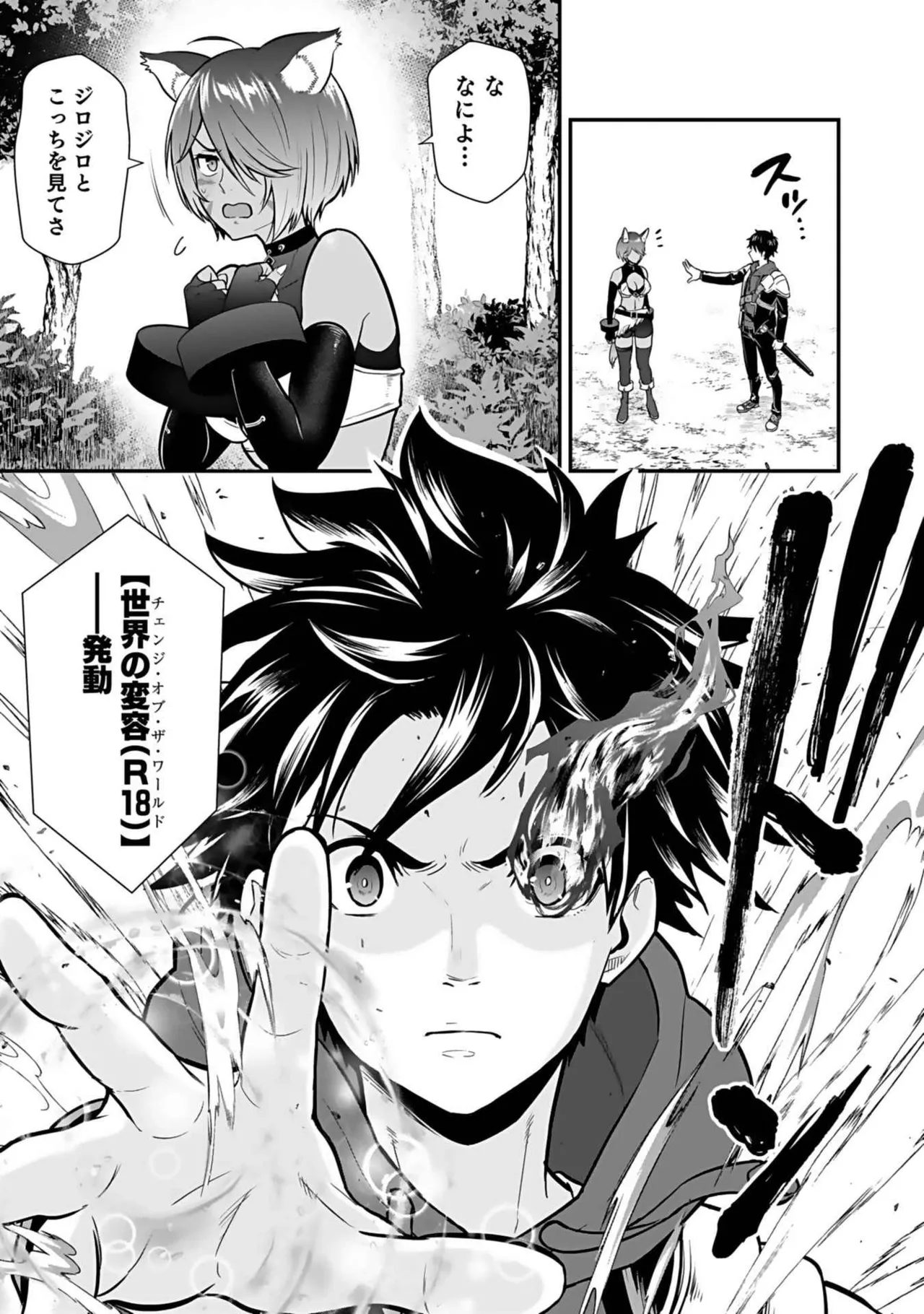 異世界クラス召喚されたらR1○のスキルを獲得したので、○りたい放題させてもらいます！ 第03巻 Page.83