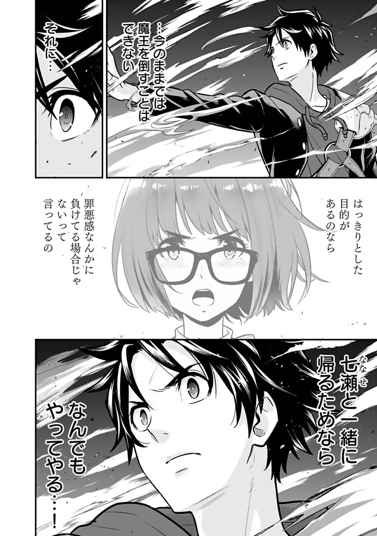 異世界クラス召喚されたらR1○のスキルを獲得したので、○りたい放題させてもらいます！ 第03巻 Page.84