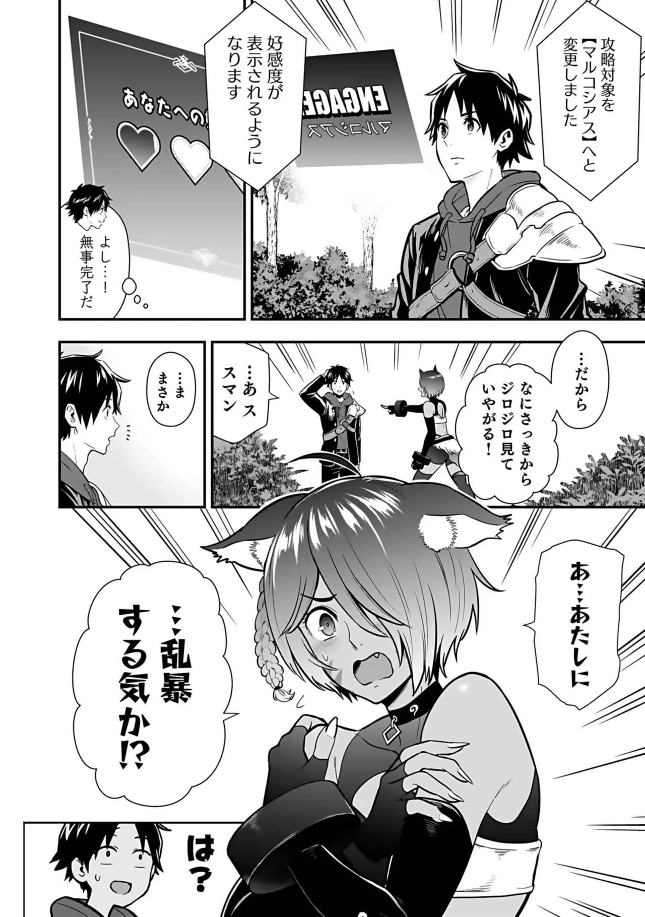 異世界クラス召喚されたらR1○のスキルを獲得したので、○りたい放題させてもらいます！ 第03巻 Page.86