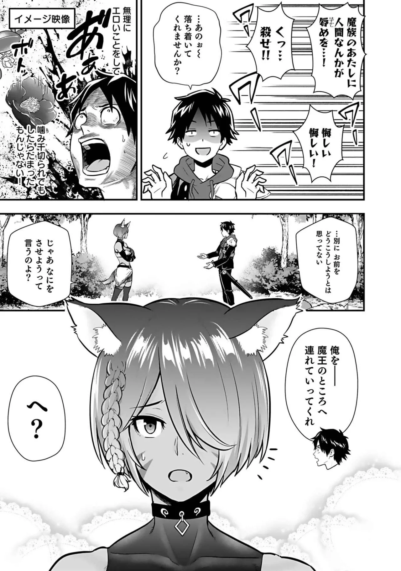 異世界クラス召喚されたらR1○のスキルを獲得したので、○りたい放題させてもらいます！ 第03巻 Page.87