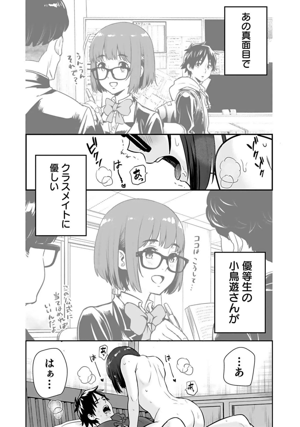 異世界クラス召喚されたらR1○のスキルを獲得したので、○りたい放題させてもらいます！ 第03巻 Page.9