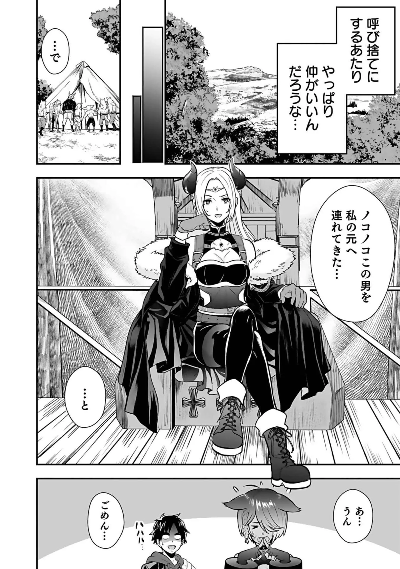 異世界クラス召喚されたらR1○のスキルを獲得したので、○りたい放題させてもらいます！ 第03巻 Page.90