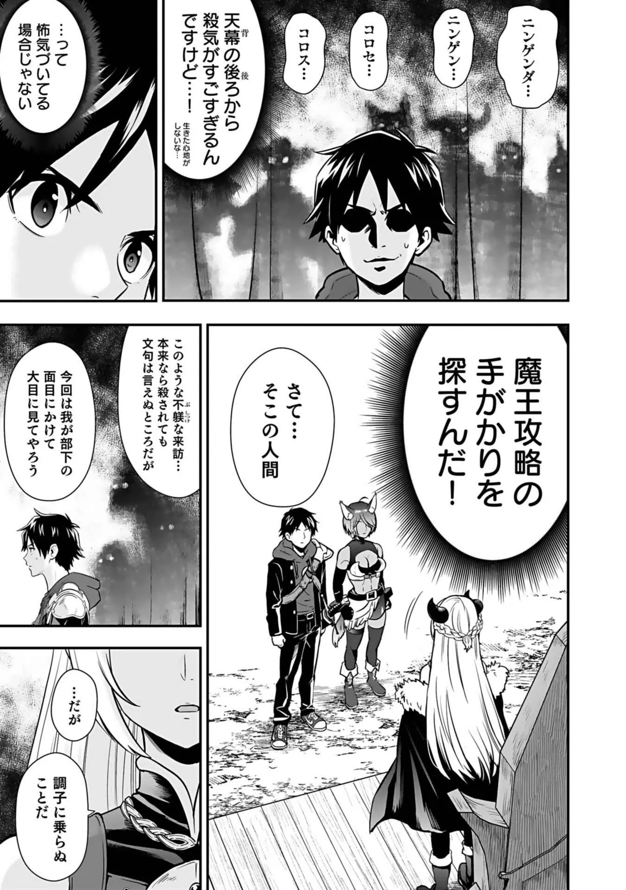 異世界クラス召喚されたらR1○のスキルを獲得したので、○りたい放題させてもらいます！ 第03巻 Page.91