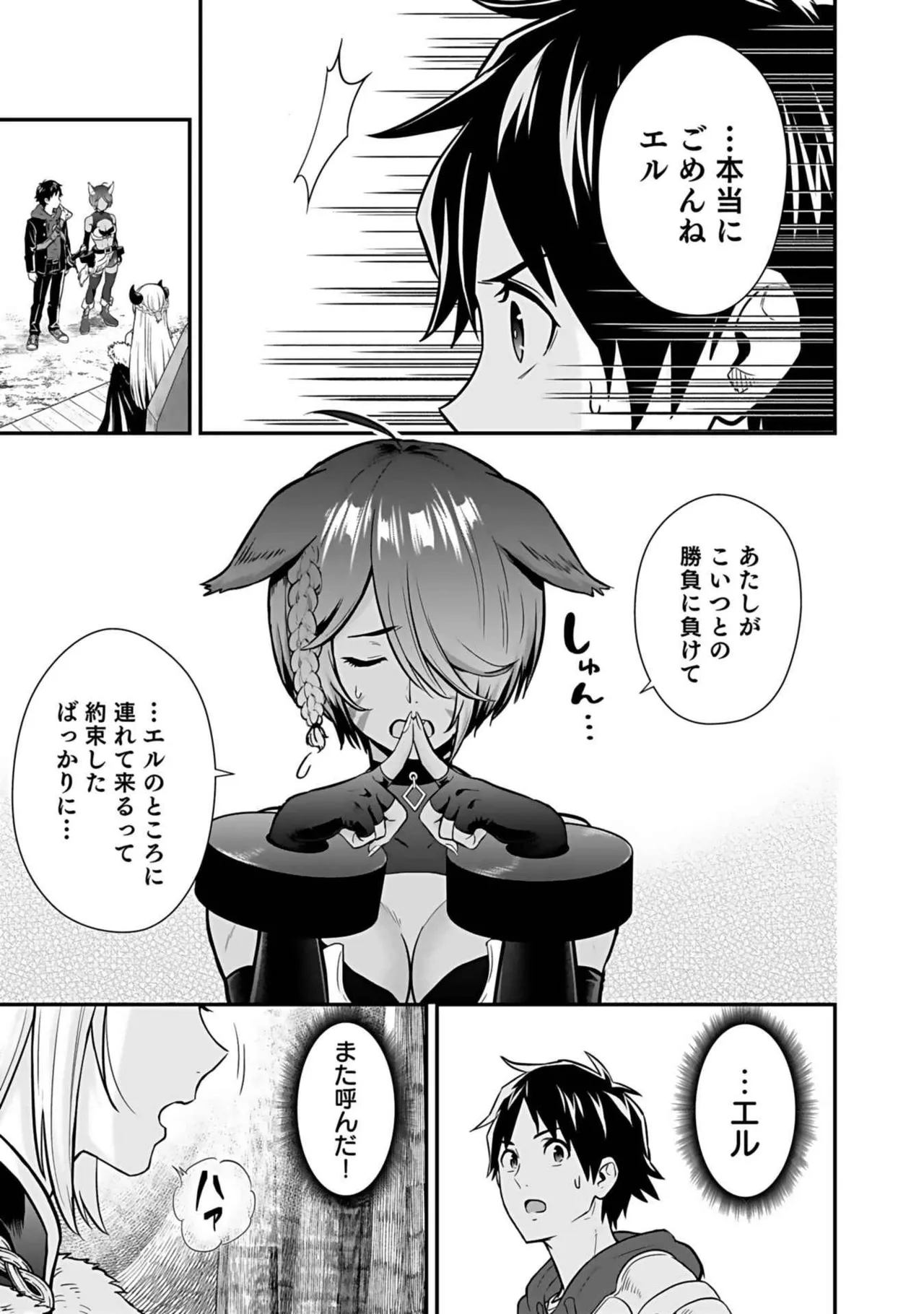 異世界クラス召喚されたらR1○のスキルを獲得したので、○りたい放題させてもらいます！ 第03巻 Page.93