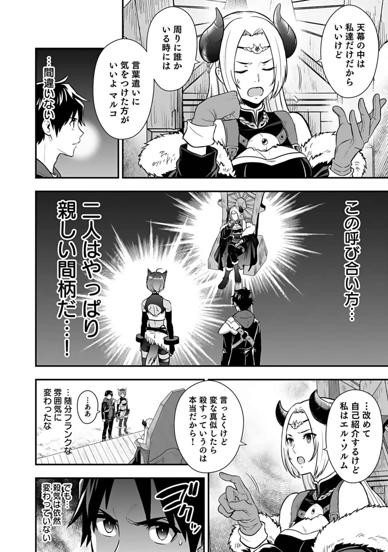 異世界クラス召喚されたらR1○のスキルを獲得したので、○りたい放題させてもらいます！ 第03巻 Page.94