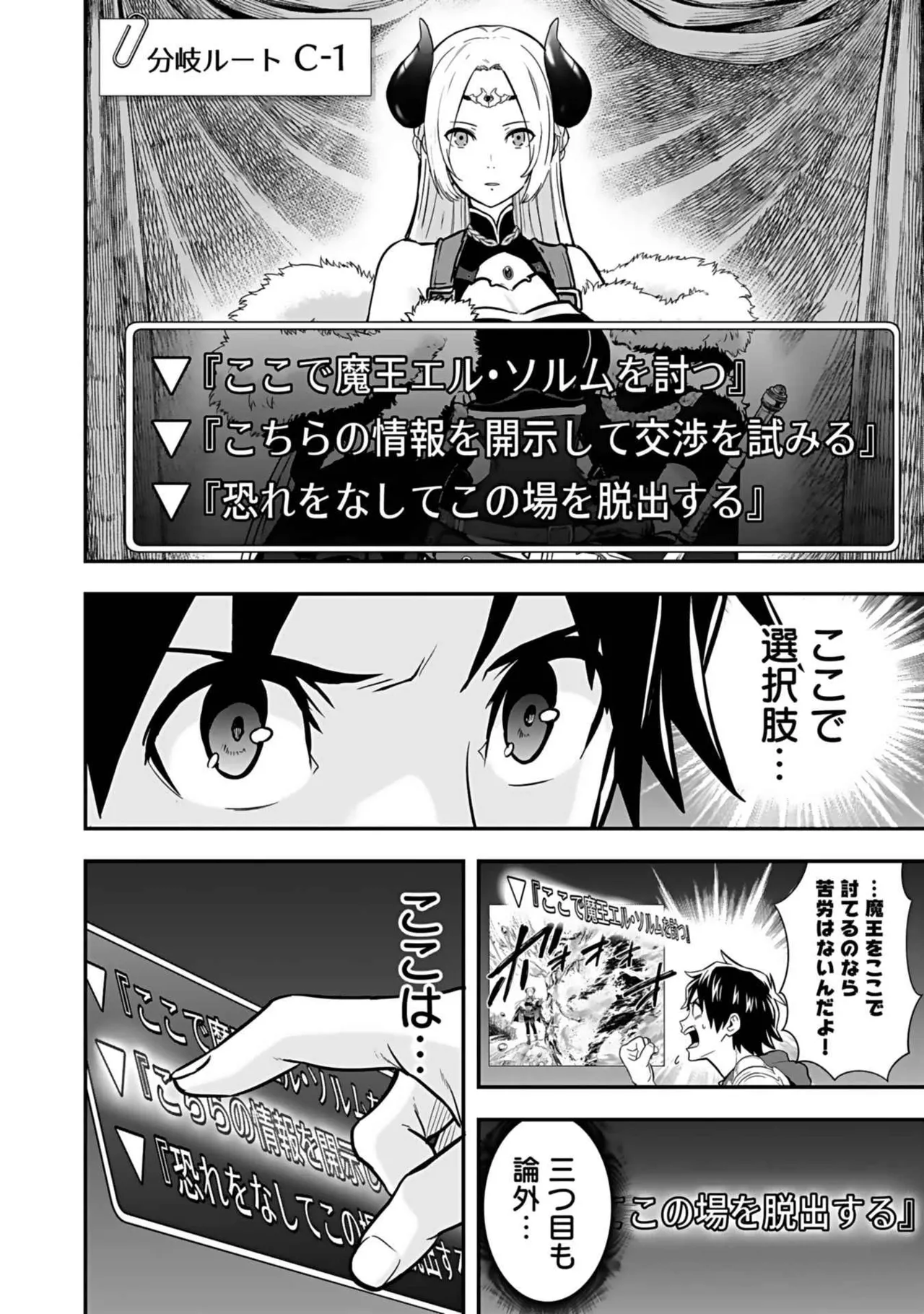 異世界クラス召喚されたらR1○のスキルを獲得したので、○りたい放題させてもらいます！ 第03巻 Page.96