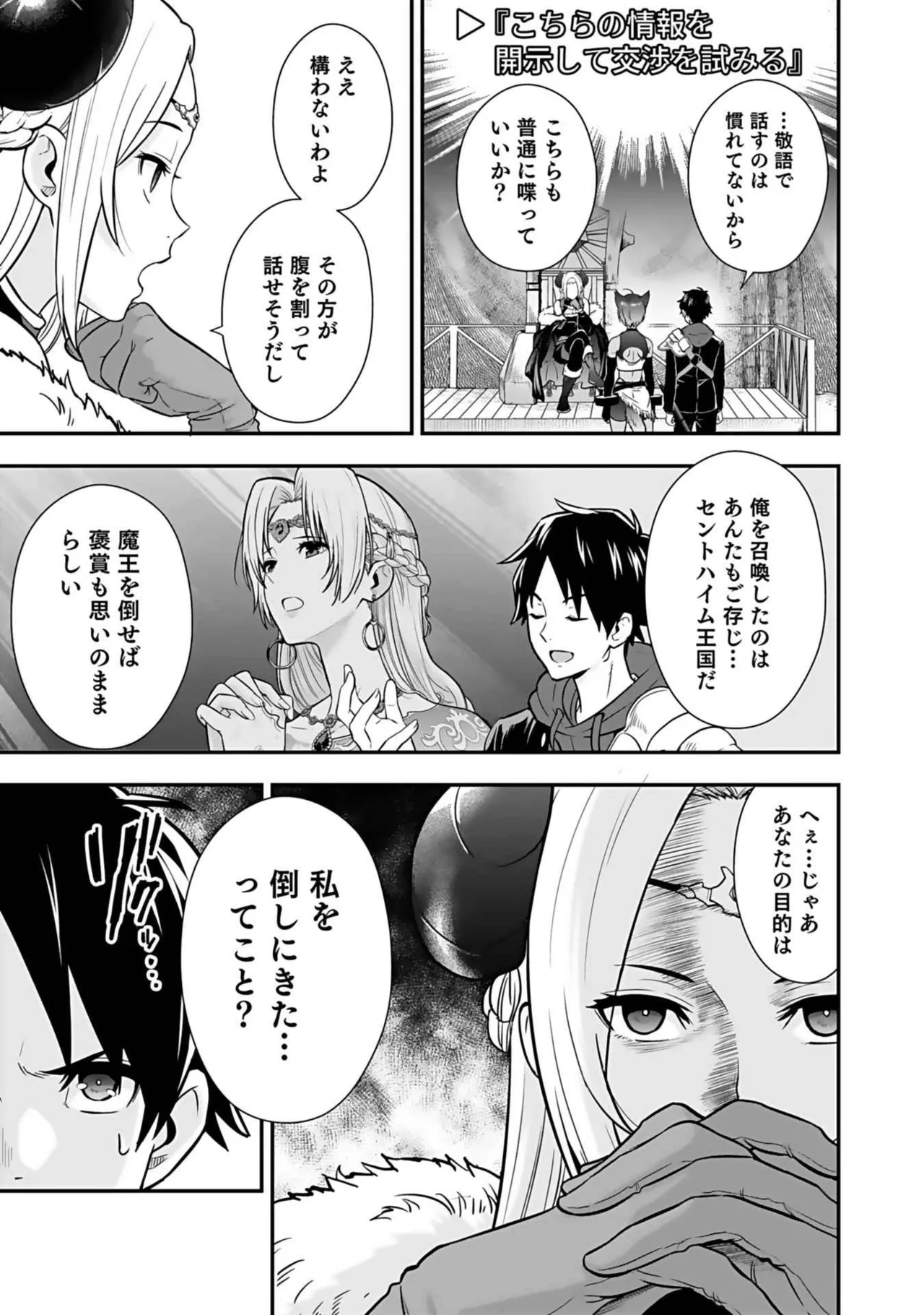 異世界クラス召喚されたらR1○のスキルを獲得したので、○りたい放題させてもらいます！ 第03巻 Page.97