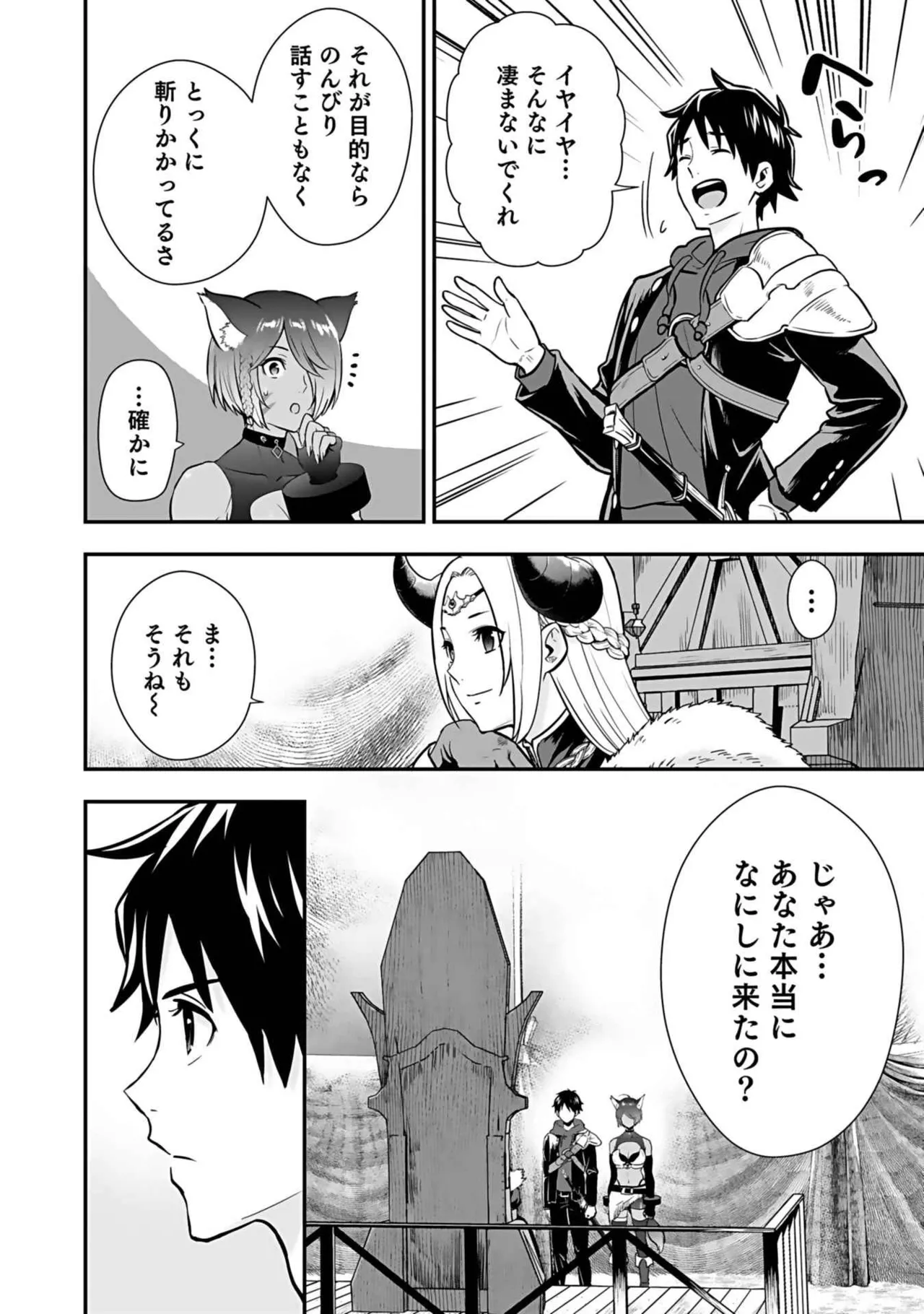 異世界クラス召喚されたらR1○のスキルを獲得したので、○りたい放題させてもらいます！ 第03巻 Page.98