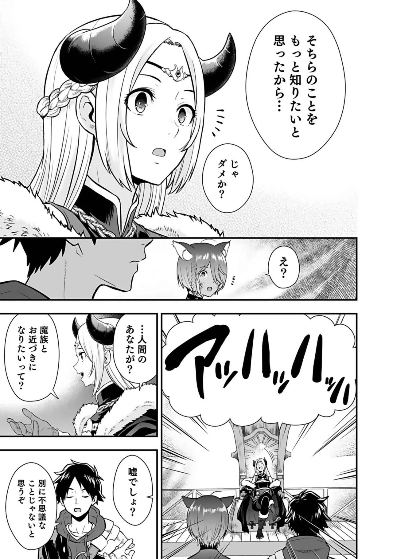 異世界クラス召喚されたらR1○のスキルを獲得したので、○りたい放題させてもらいます！ 第03巻 Page.99