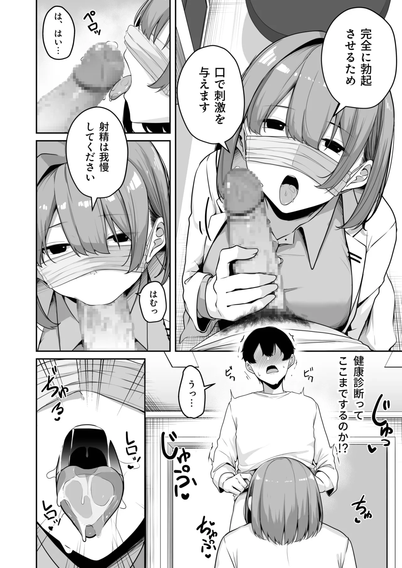 お姉さんとシよ?~えちんぽカードでやりたい放題~ Page.251
