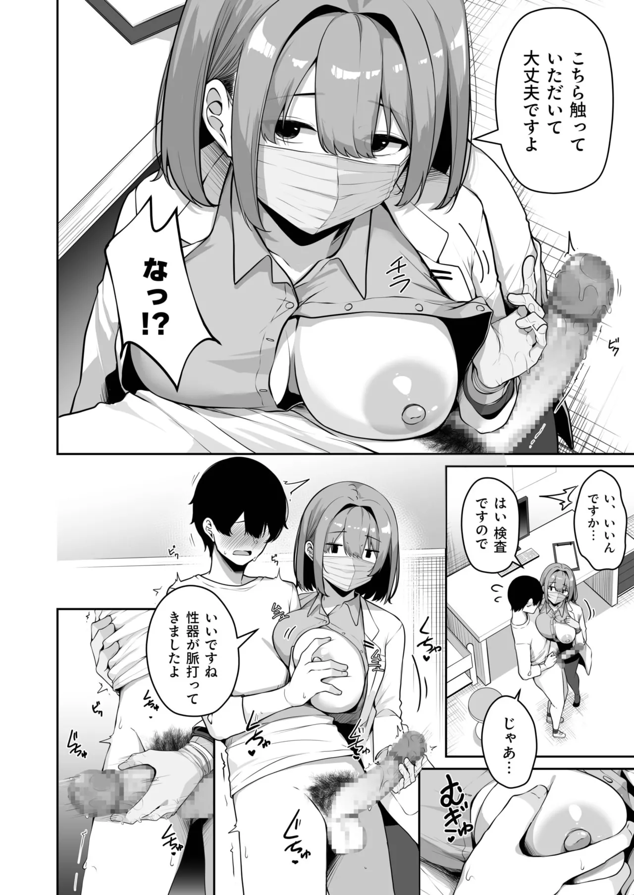 お姉さんとシよ?~えちんぽカードでやりたい放題~ Page.255