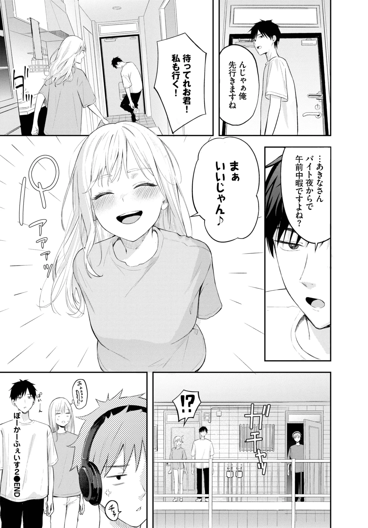 COMIC BAVEL 2025年8月号 Page.78