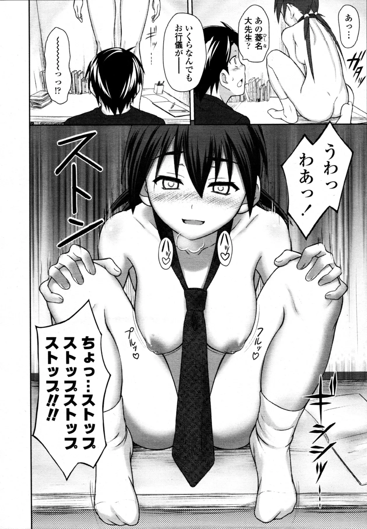 痴女波デジタル Page.56
