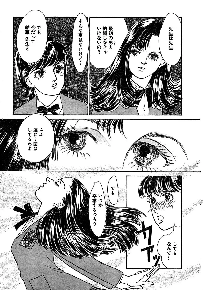 教卓の上で教師と！？ Page.18