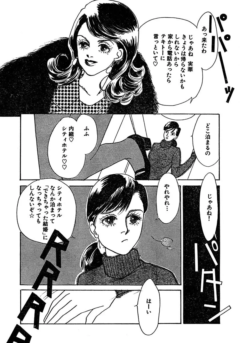 教卓の上で教師と！？ Page.25