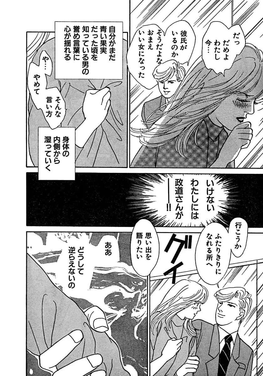 教卓の上で教師と！？ Page.69
