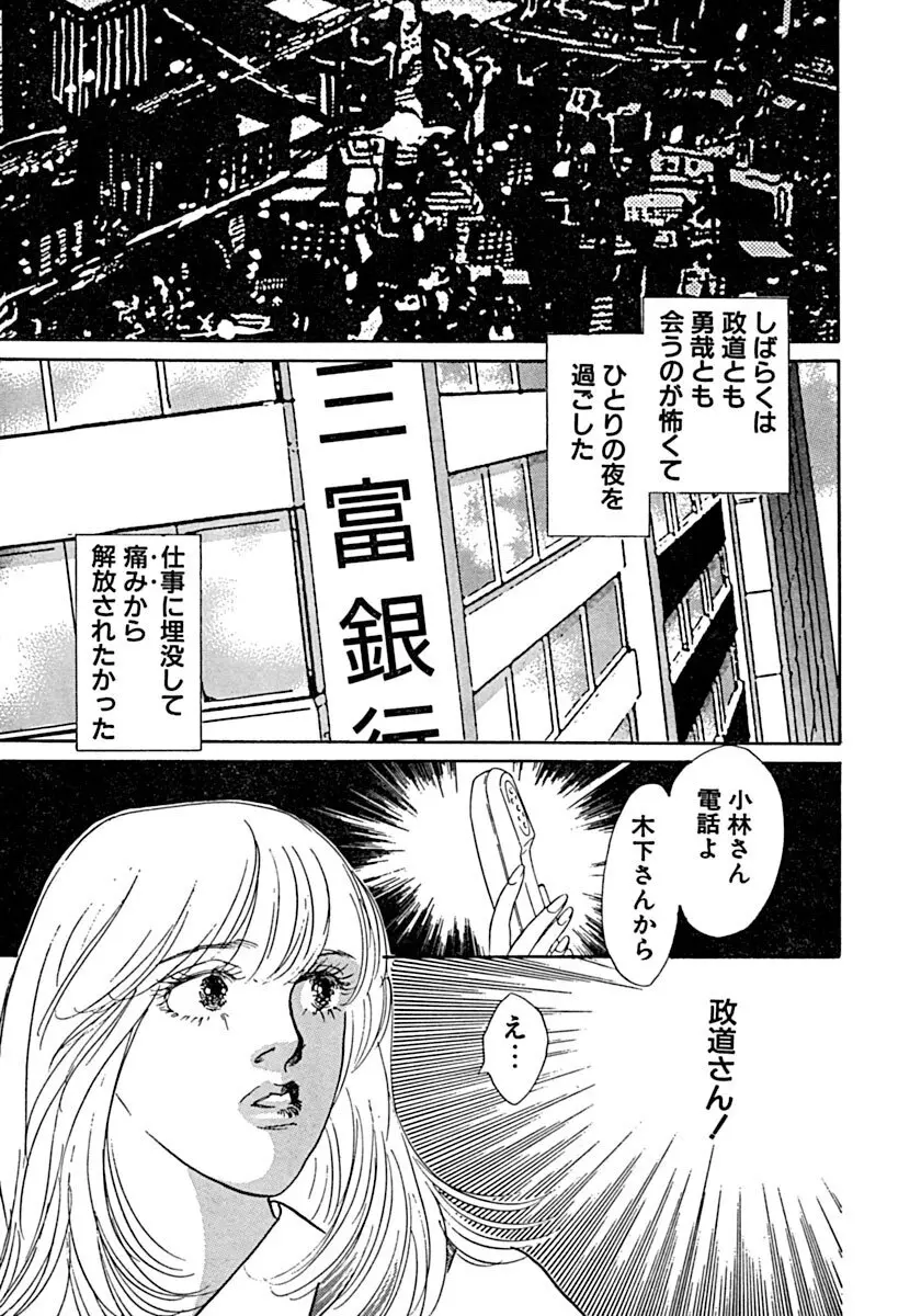 教卓の上で教師と！？ Page.80
