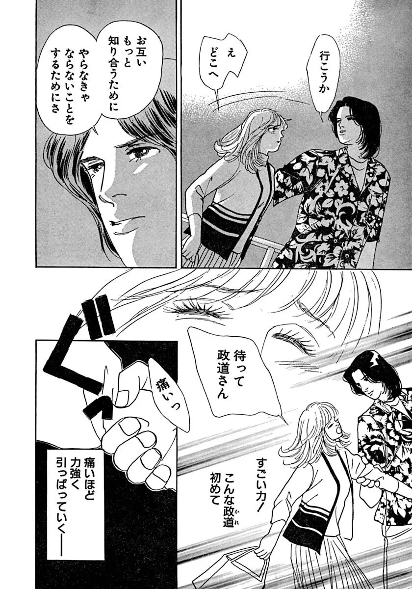 教卓の上で教師と！？ Page.83